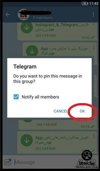 نحوه پین کردن پیام در گروه تلگرام